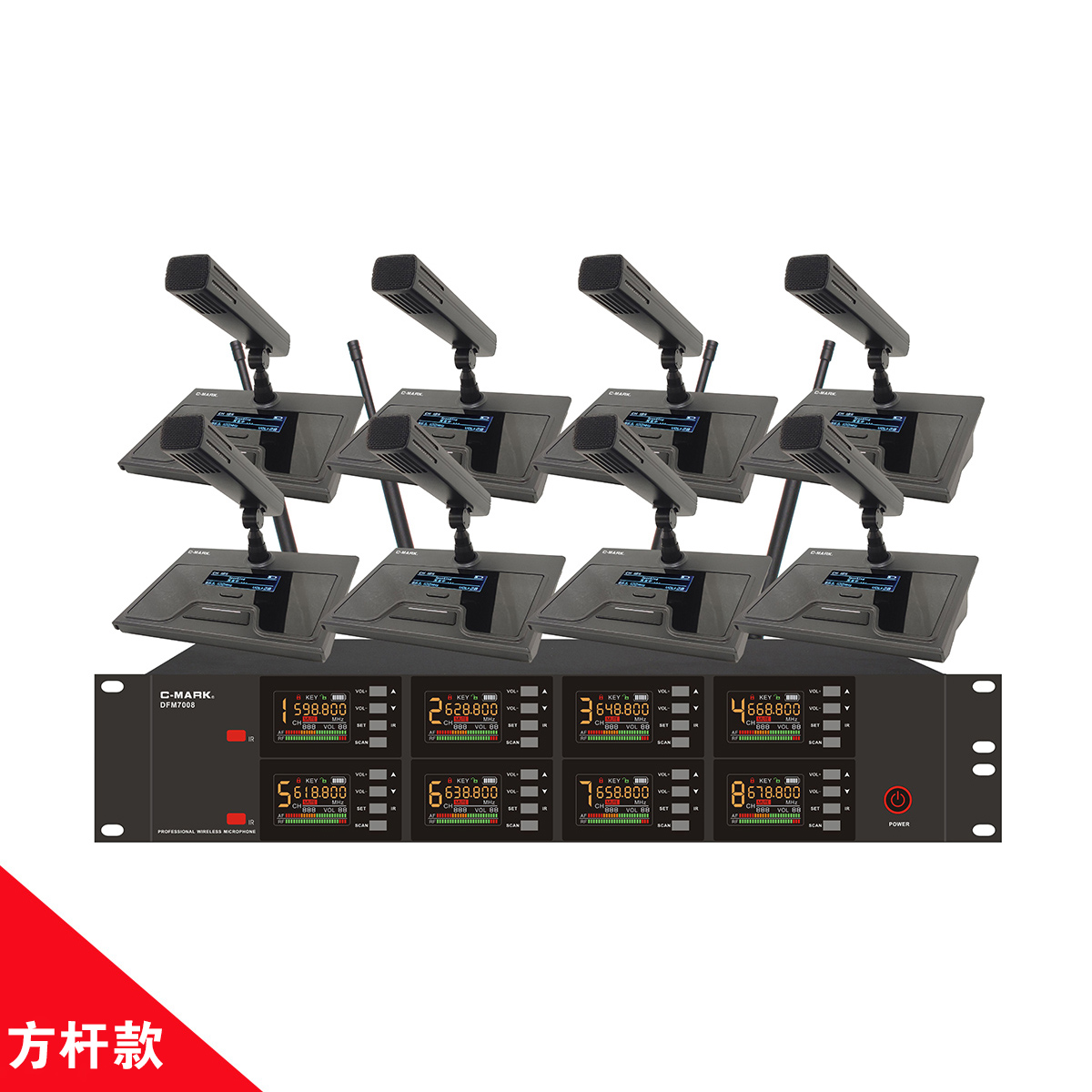 無(wú)線一拖八會(huì)議主機(jī)+會(huì)議單元【DFM7008+DMC01】